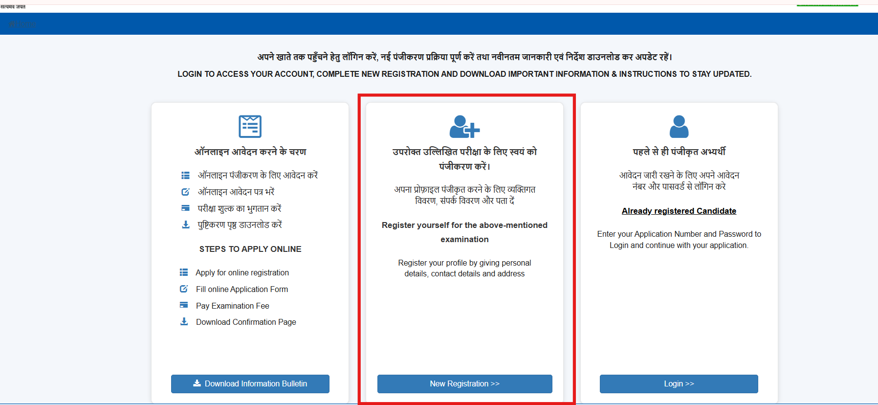 JEE Main Registration with Janparichay and e-Pramaan Step 2